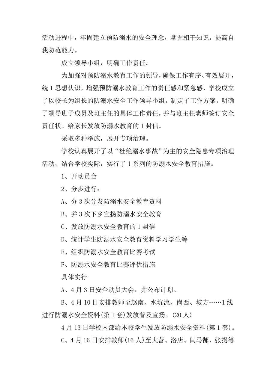 整理2020开展防溺水安全教育活动总结_第3页