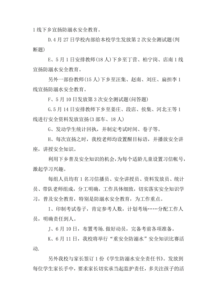 整理2020开展防溺水安全教育活动总结_第4页