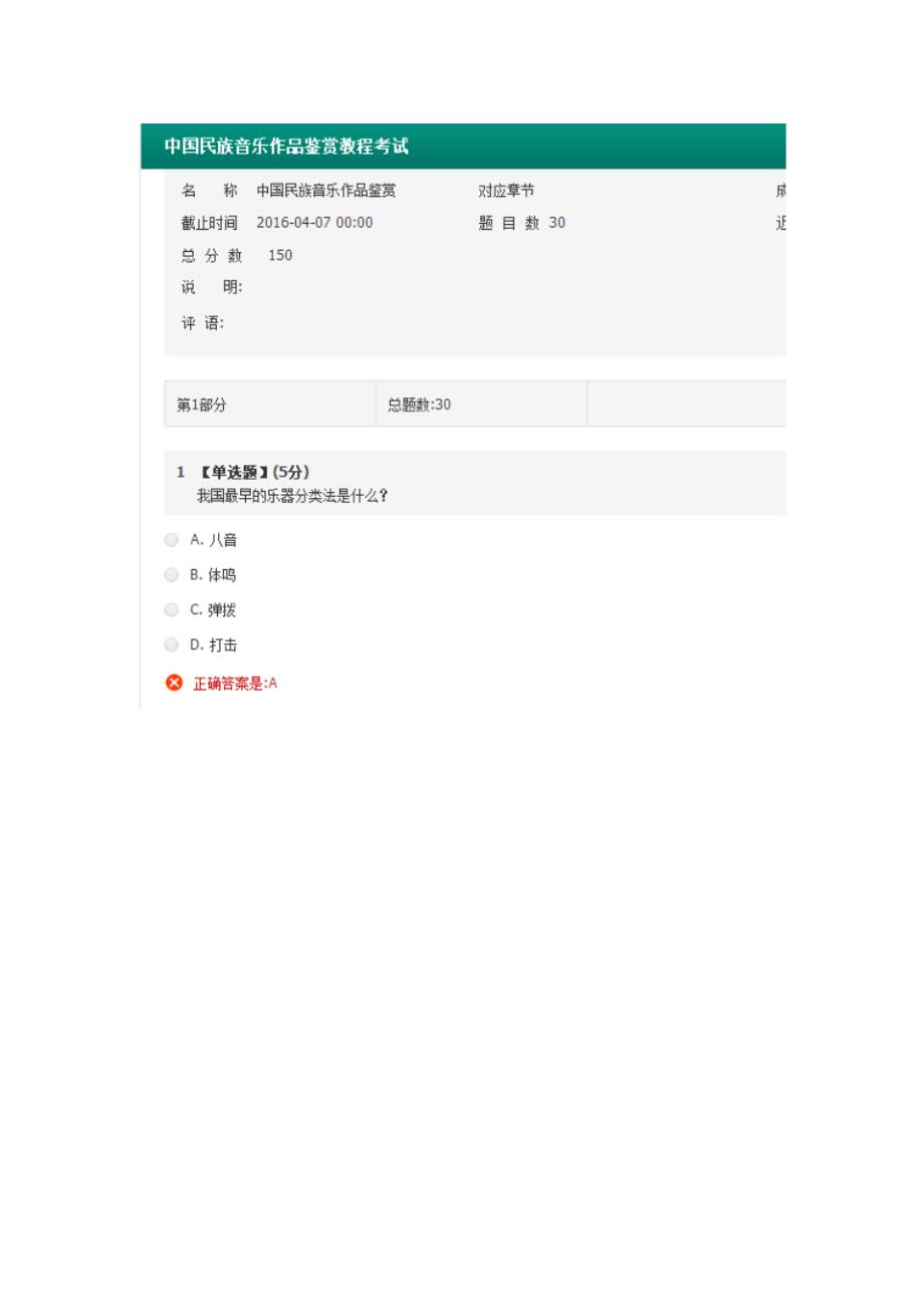中国民族音乐作品鉴赏教程考试 .pdf_第1页