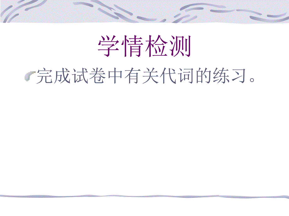 中考英语复习课件 代词.ppt_第3页