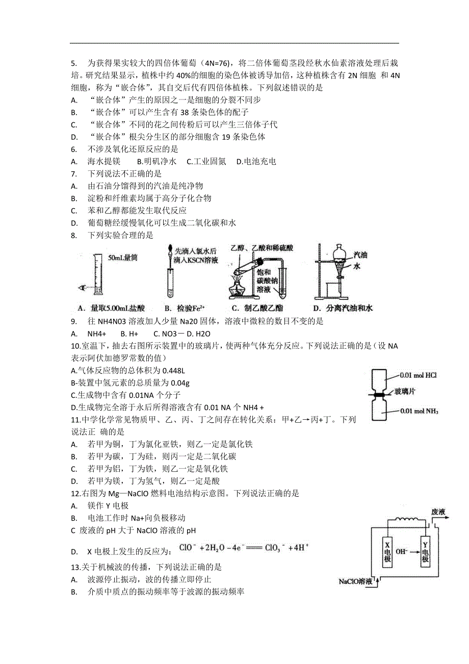 福建省2013届高三理综毕业班质量检测试题.doc_第2页