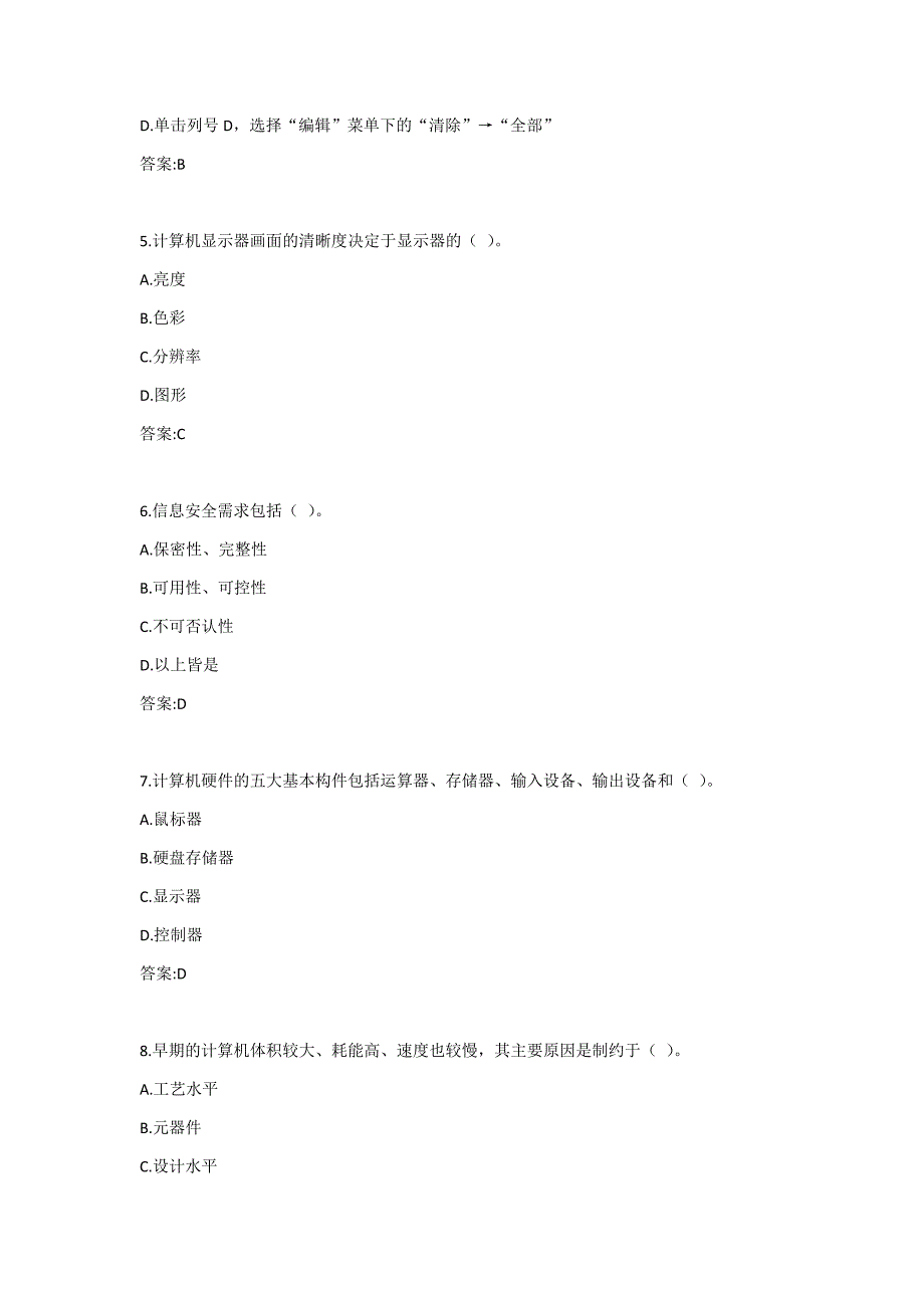 西工大19秋《计算机应用基础》在线作业答案_第2页