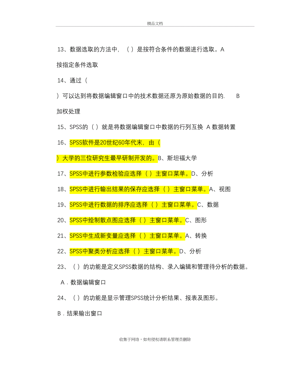 spss-期末试题库教学文案_第3页