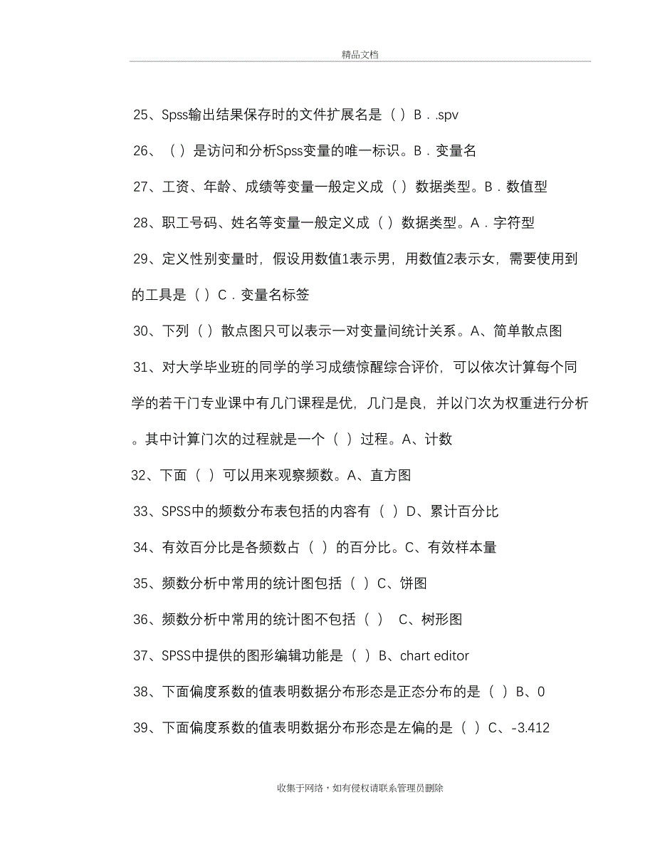 spss-期末试题库教学文案_第4页