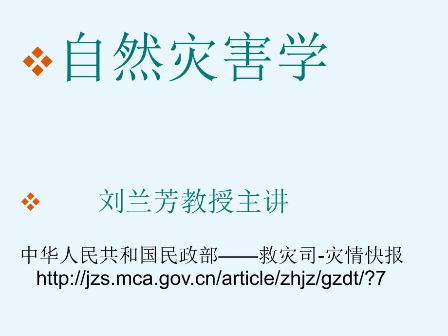 第一章 绪论(课件)教材课程_第1页