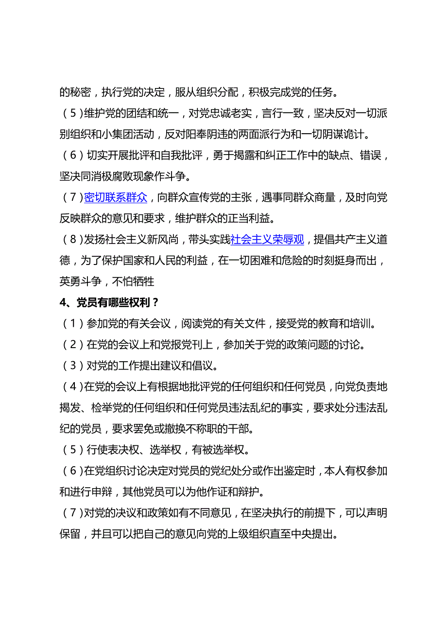 党章、党纪、党规知识问答.doc_第2页