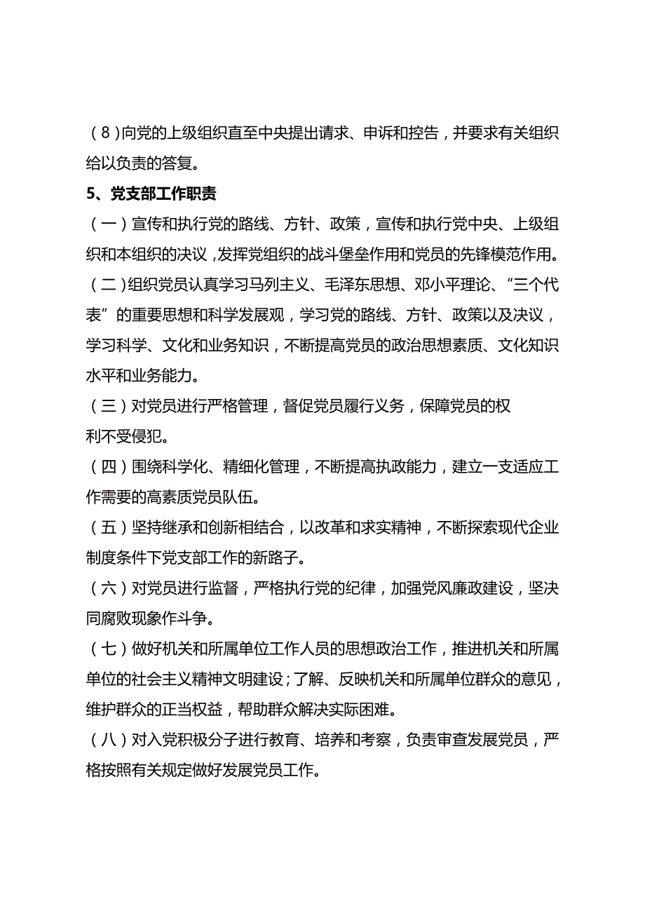 党章、党纪、党规知识问答.doc_第3页