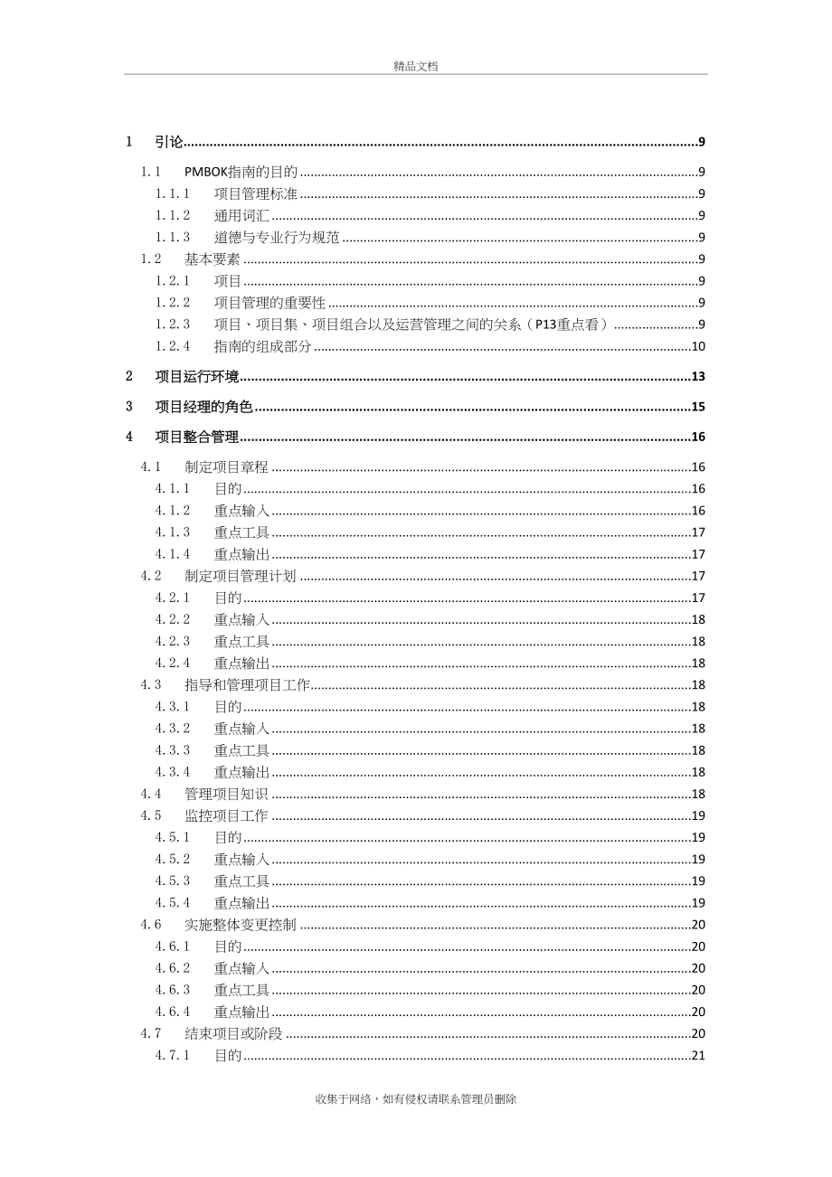 PMBOK-项目管理知识体系指南第六版重要知识点讲解学习_第3页