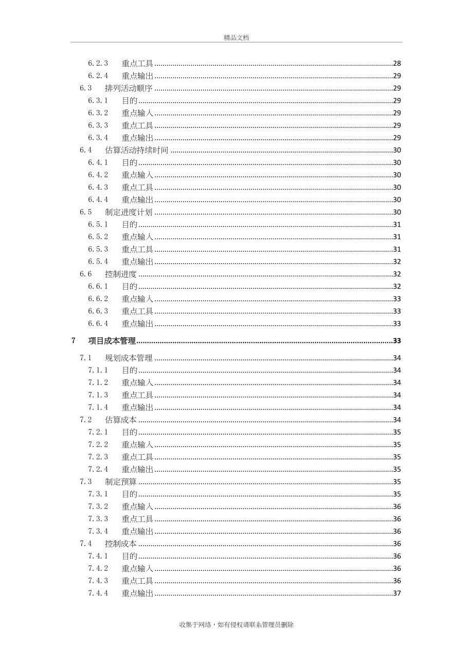 PMBOK-项目管理知识体系指南第六版重要知识点讲解学习_第5页