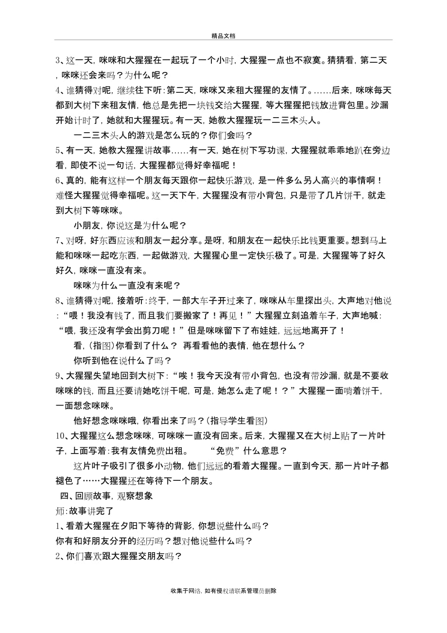 《我有友情要出租》绘本教案80075教学内容_第3页