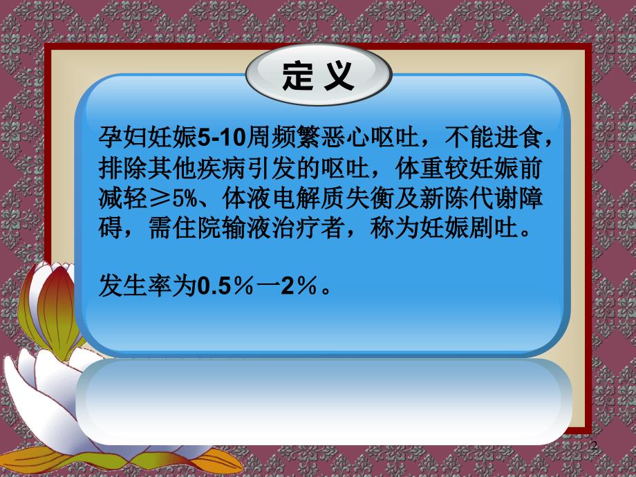 妊娠剧吐的识别与处理PPT课件_第2页