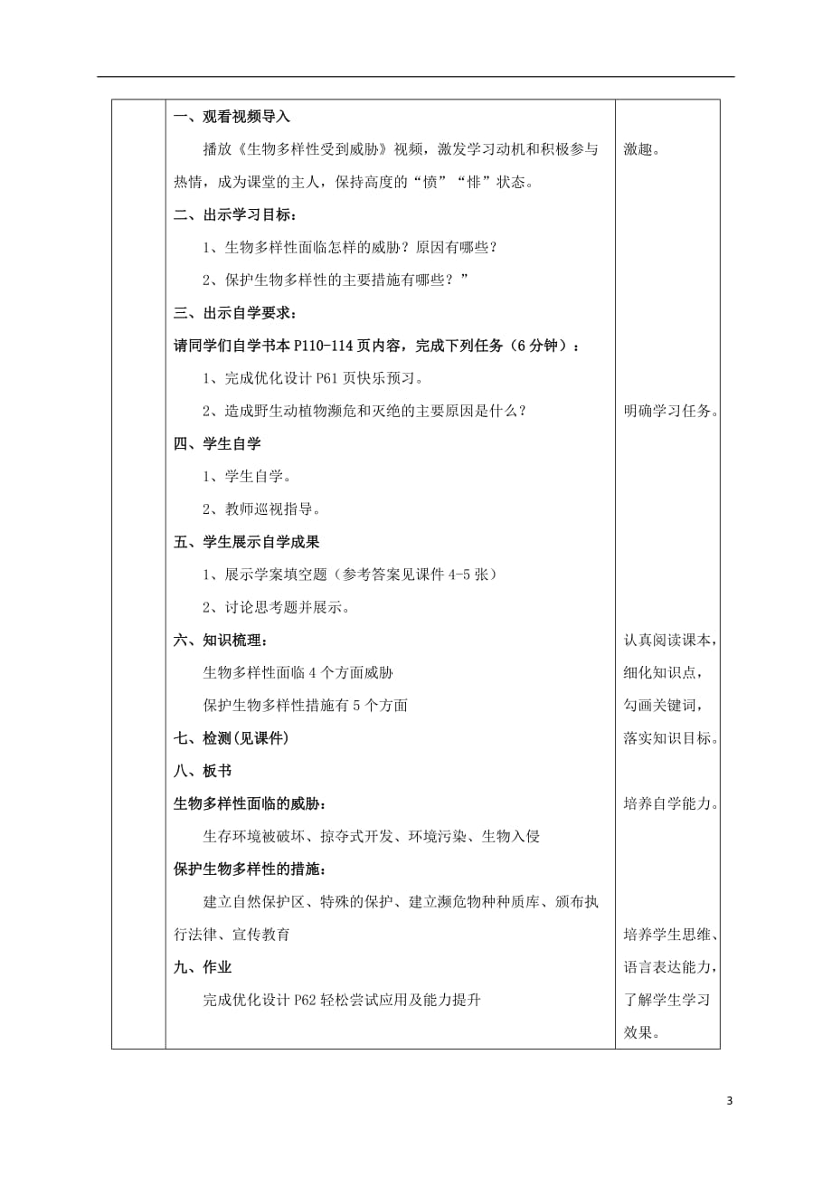 陕西省石泉县八年级生物上册6.3保护生物的多样性教案（新版）新人教版_第3页