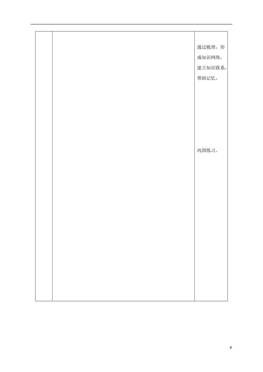 陕西省石泉县八年级生物上册6.3保护生物的多样性教案（新版）新人教版_第4页