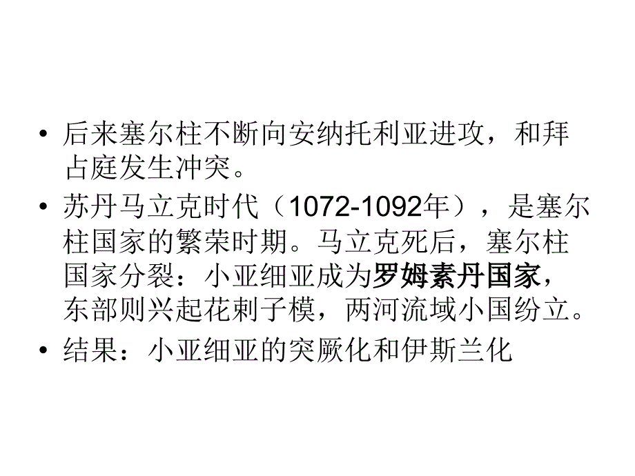 第二节奥斯曼帝国教学讲义_第3页