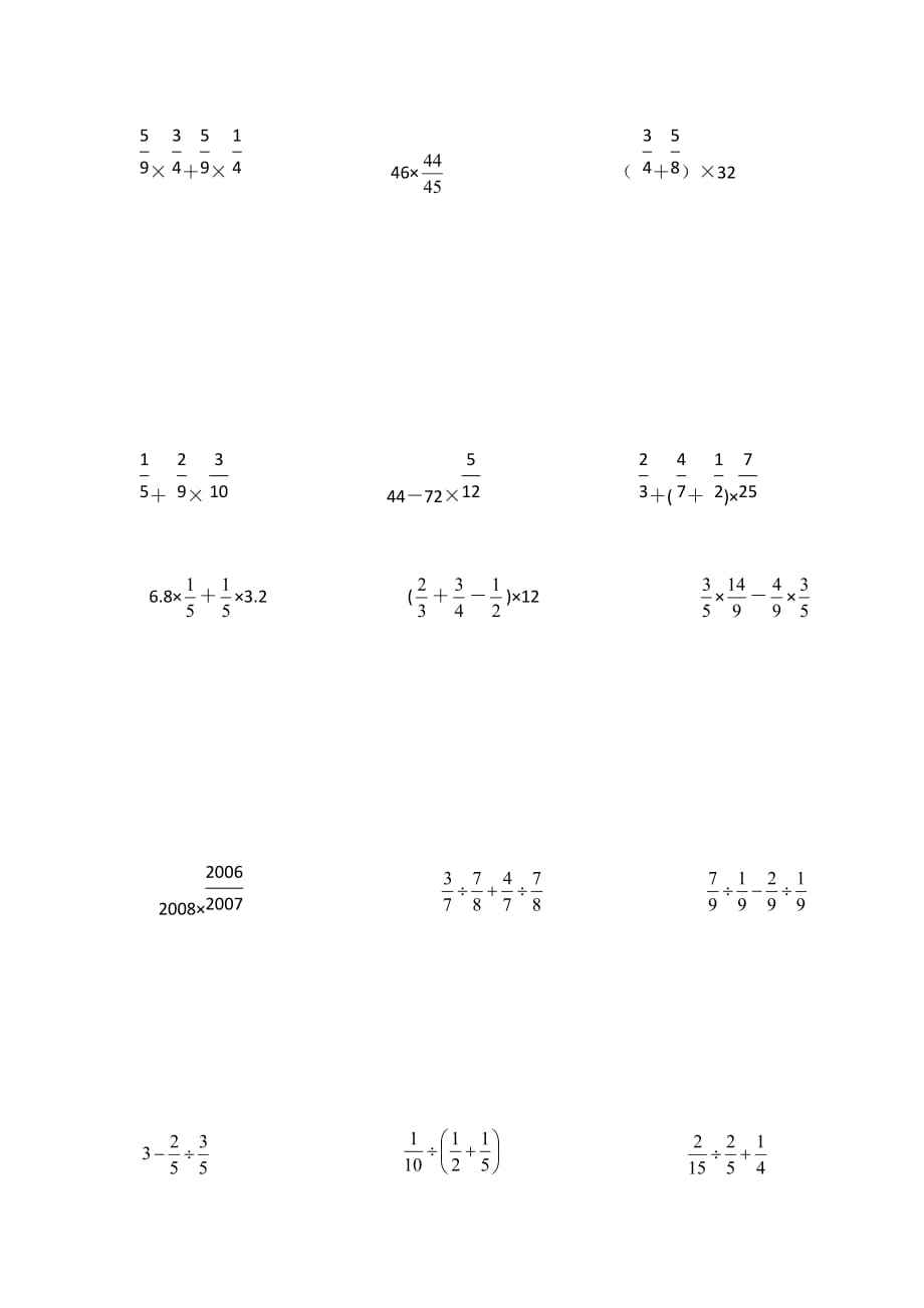 分数简便运算常见题型.doc_第4页