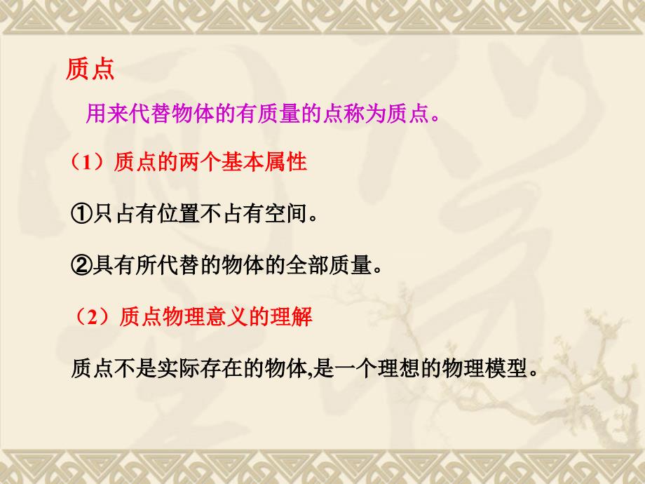 高一物理质点参考系空间时间的讲解习题知识课件_第3页