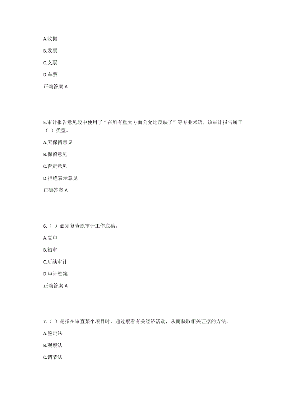 西工大19春《高级审计学》在线作业1答案_第2页