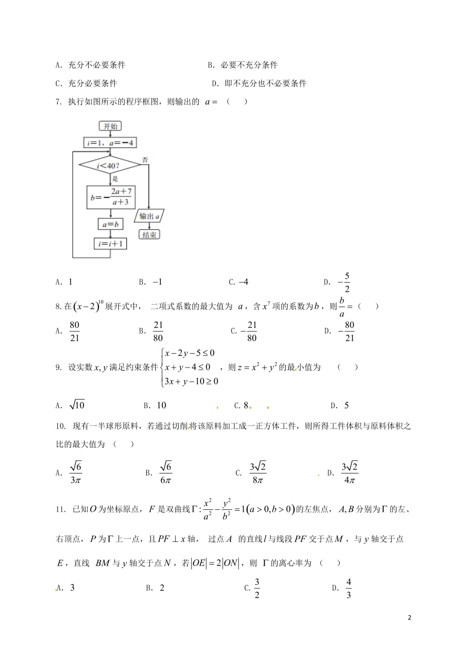 陕西省黄陵中学高三数学上学期期末考试试题理（重点班）_第2页