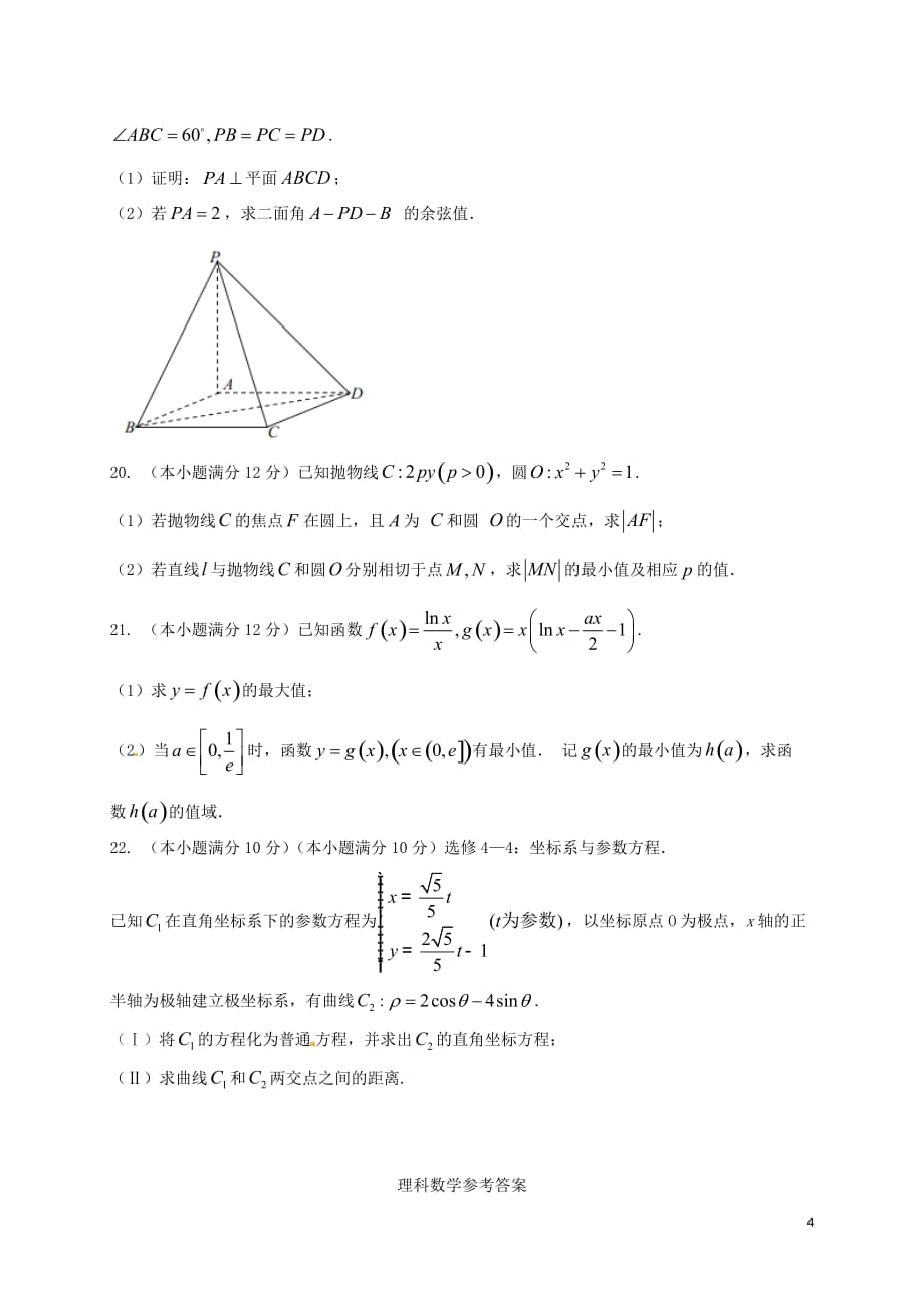 陕西省黄陵中学高三数学上学期期末考试试题理（重点班）_第4页