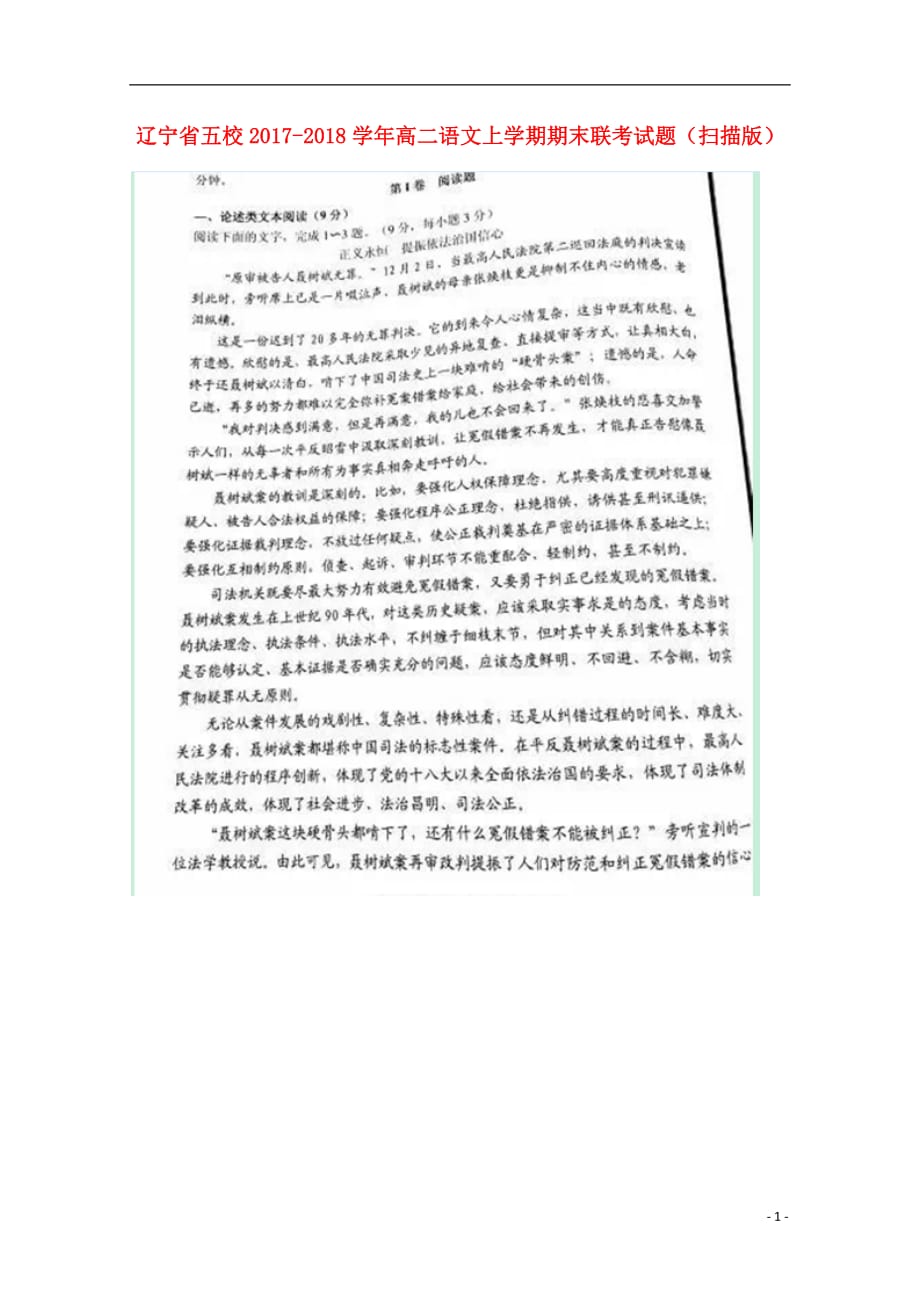 辽宁省五校高二语文上学期期末联考试题（扫描版）_第1页
