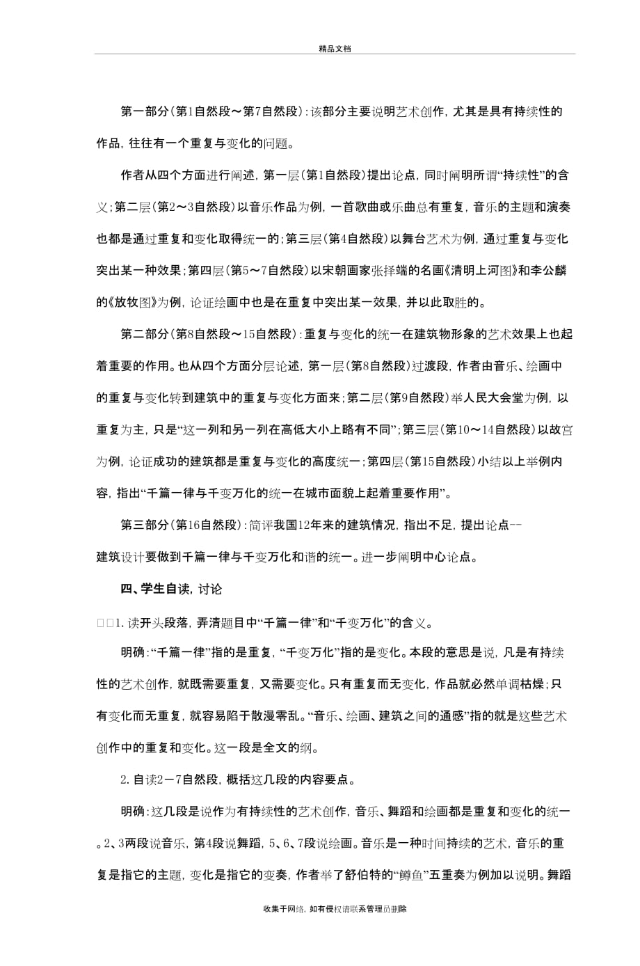 《千篇一律与千变万化》优秀教案学习资料_第3页