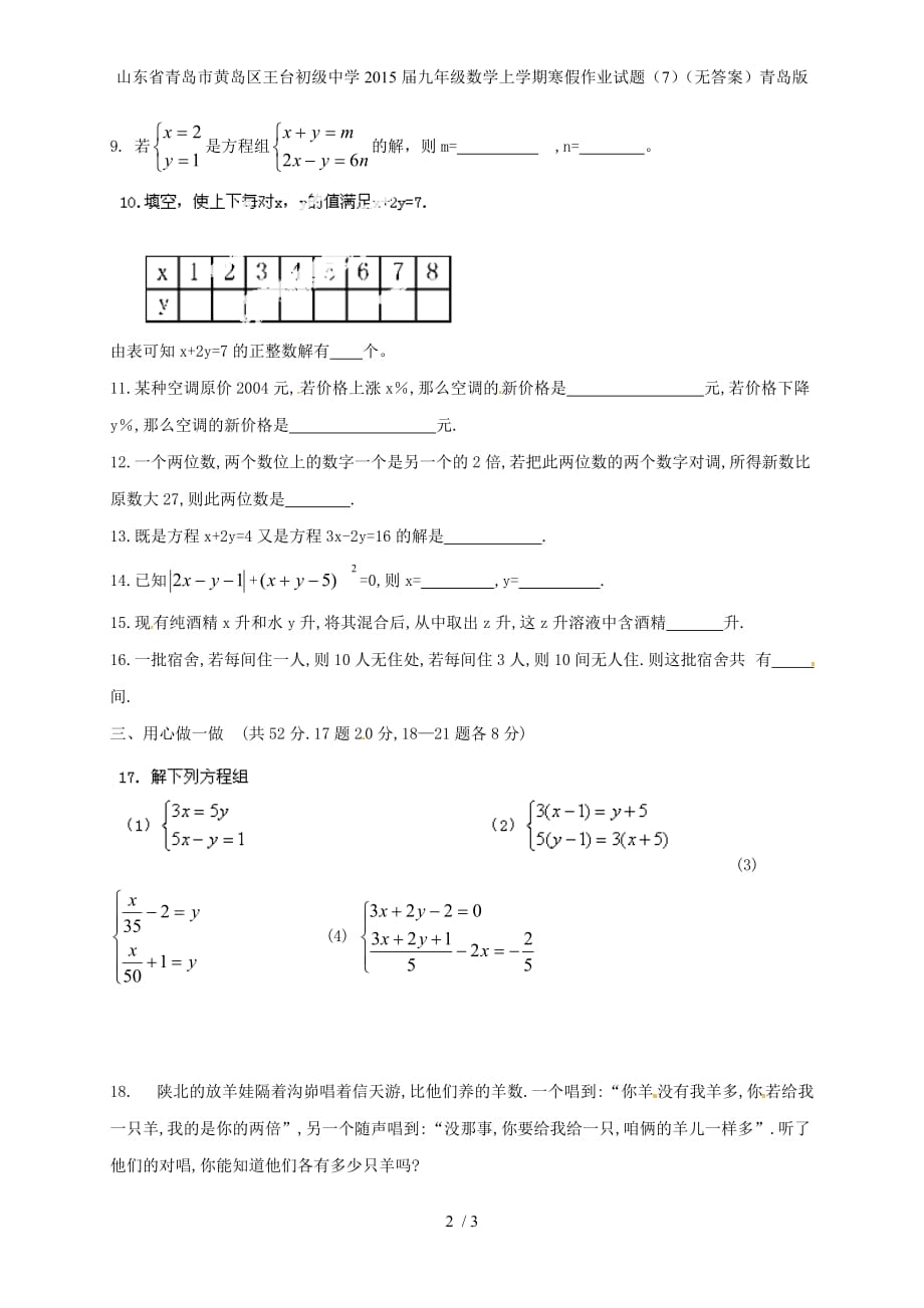 九年级数学上学期寒假作业试题（7）（无答案）青岛版_第2页