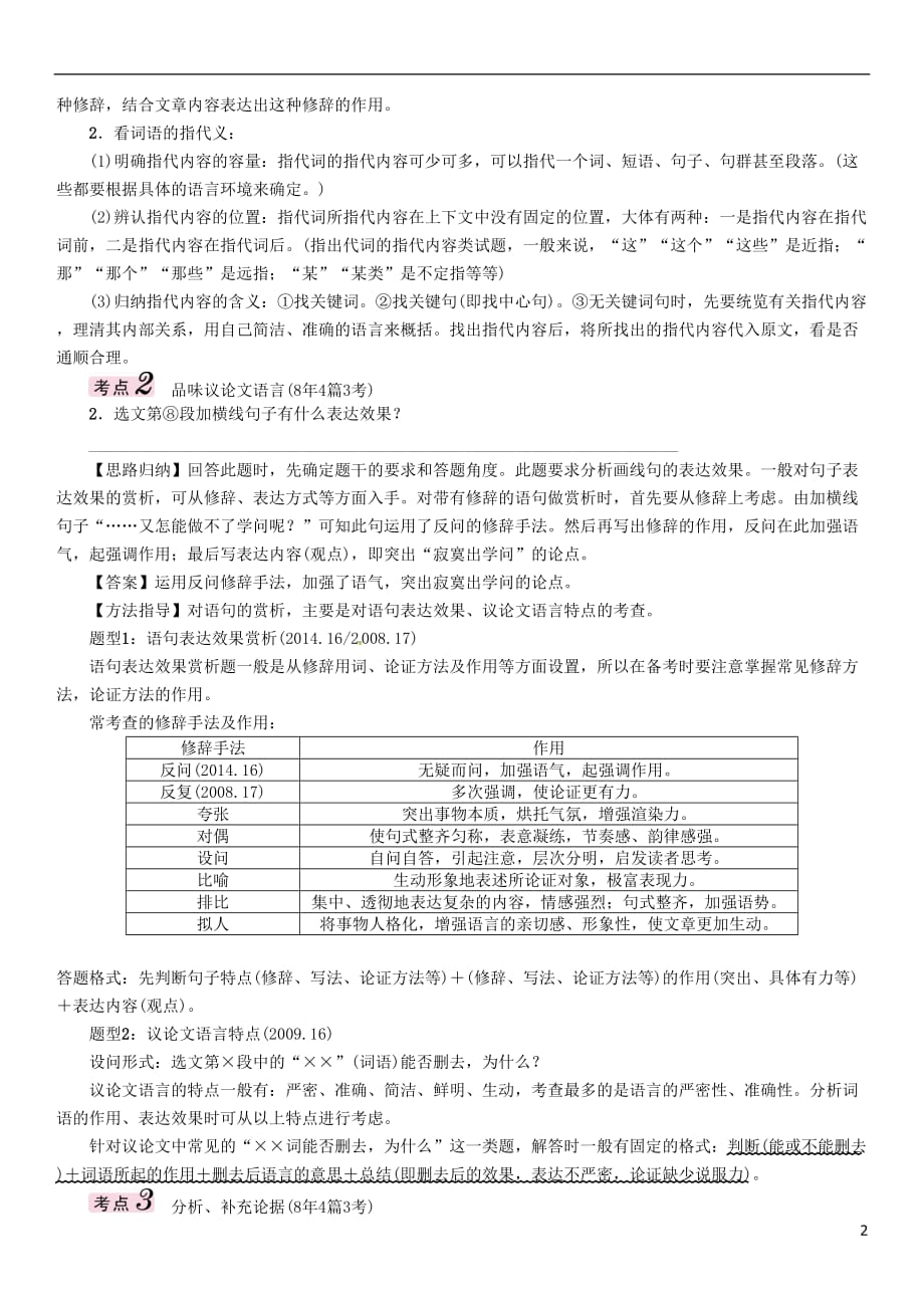 （河北专）中考语文总复习第四编现代文阅读篇专题三议论文阅读课时考点突破二_第2页