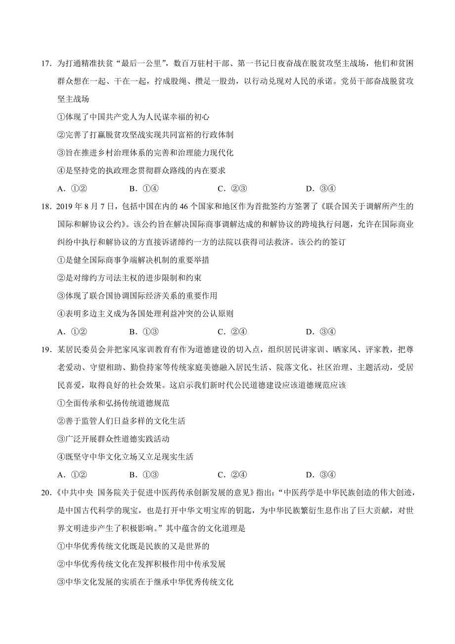 （精校版）2020年全国卷Ⅱ文综政治高考试题文档版（无答案）_第3页