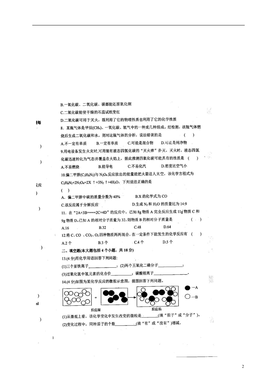 九年级化学12月质量检测试题（扫描版）_第2页