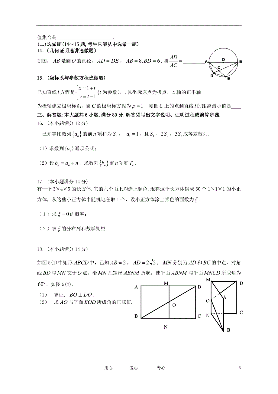 广东省韶关市2012届高三数学第二次模拟考试 理 新人教A版.doc_第3页