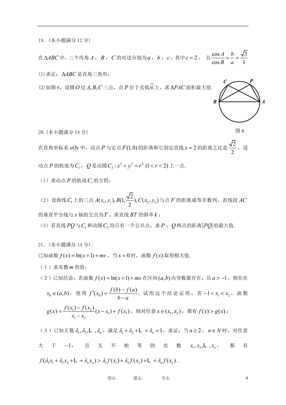 广东省韶关市2012届高三数学第二次模拟考试 理 新人教A版.doc_第4页