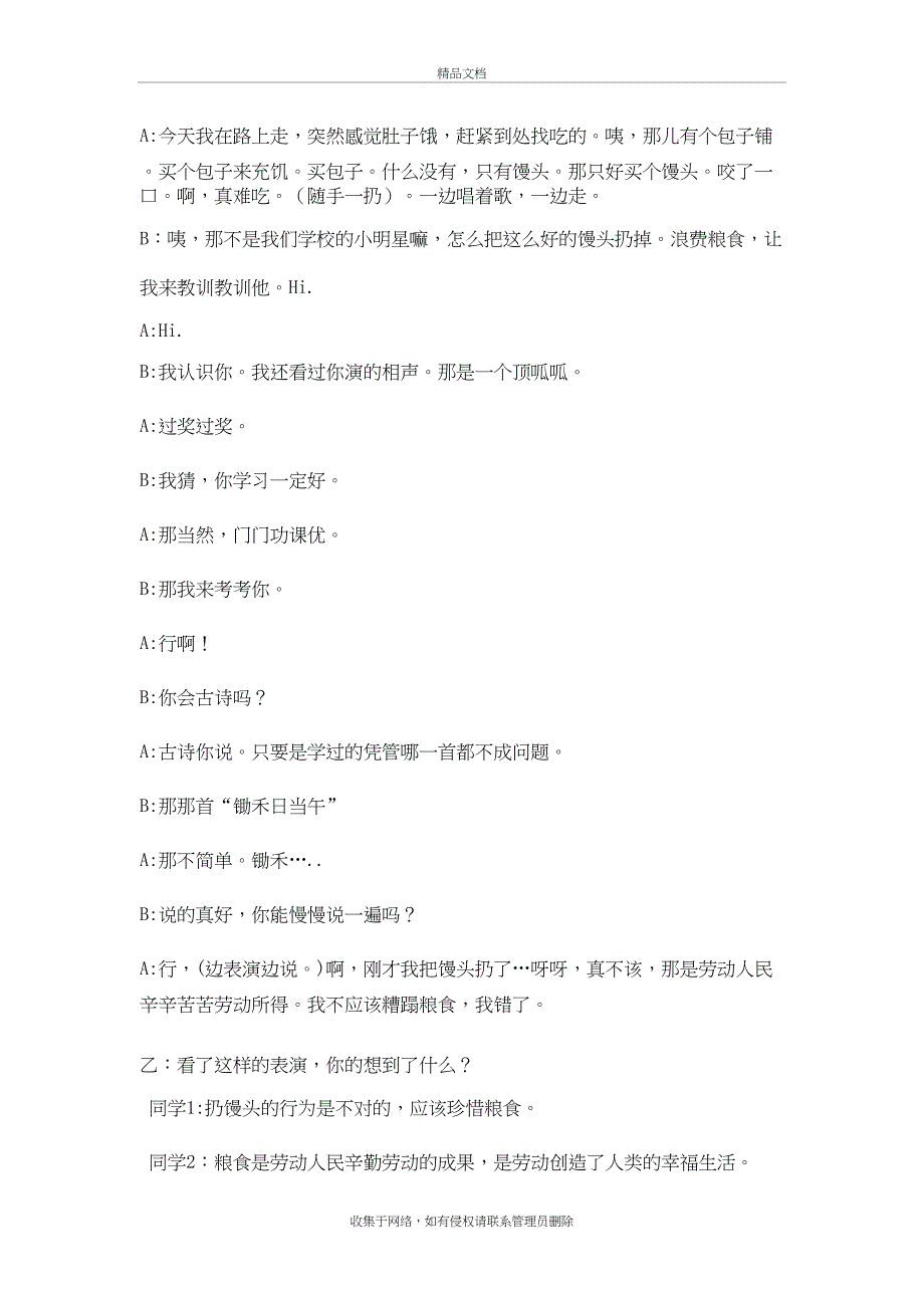 《劳动最光荣》主题班会说课讲解_第3页