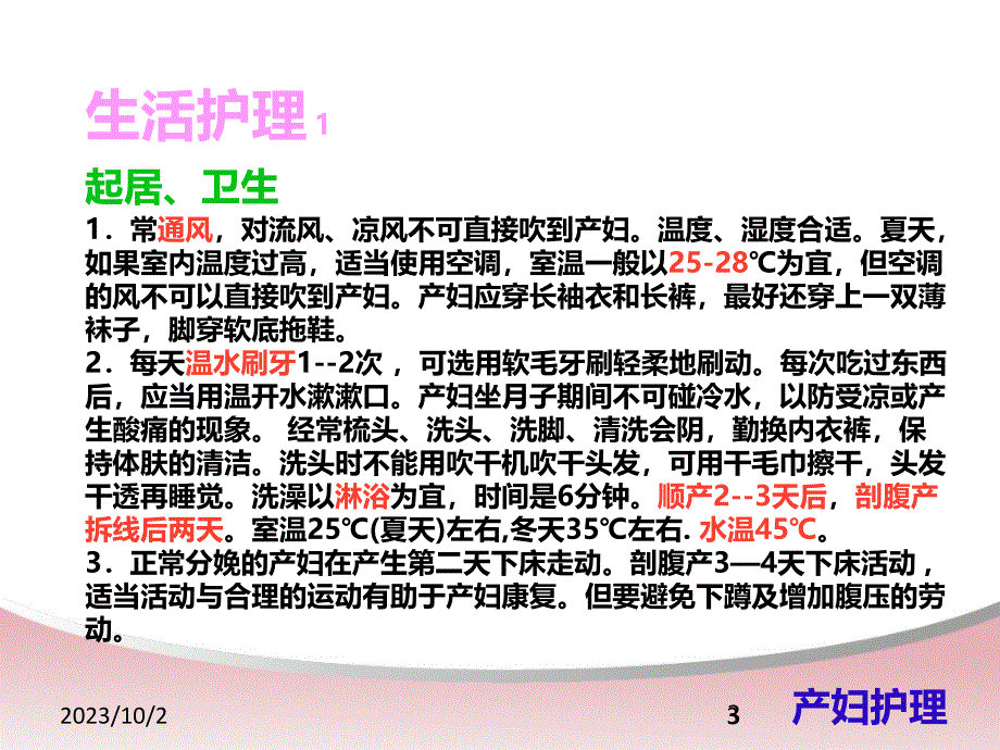 产妇生活护理及疾病护理PPT课件_第3页