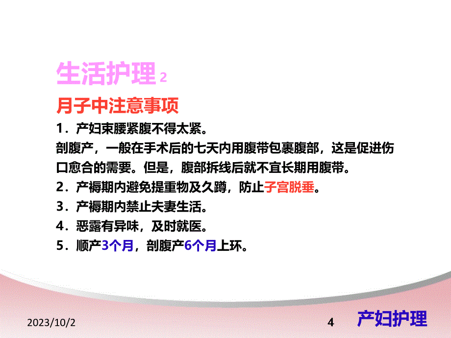 产妇生活护理及疾病护理PPT课件_第4页