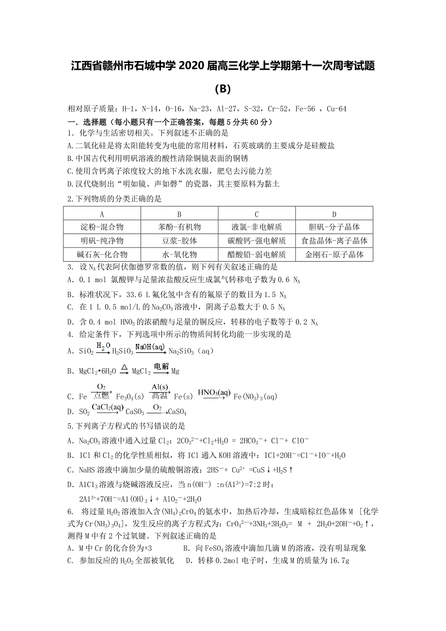 江西省赣州市石城中学2020届高三化学上学期第十一次周考试题B[含答案].pdf_第1页