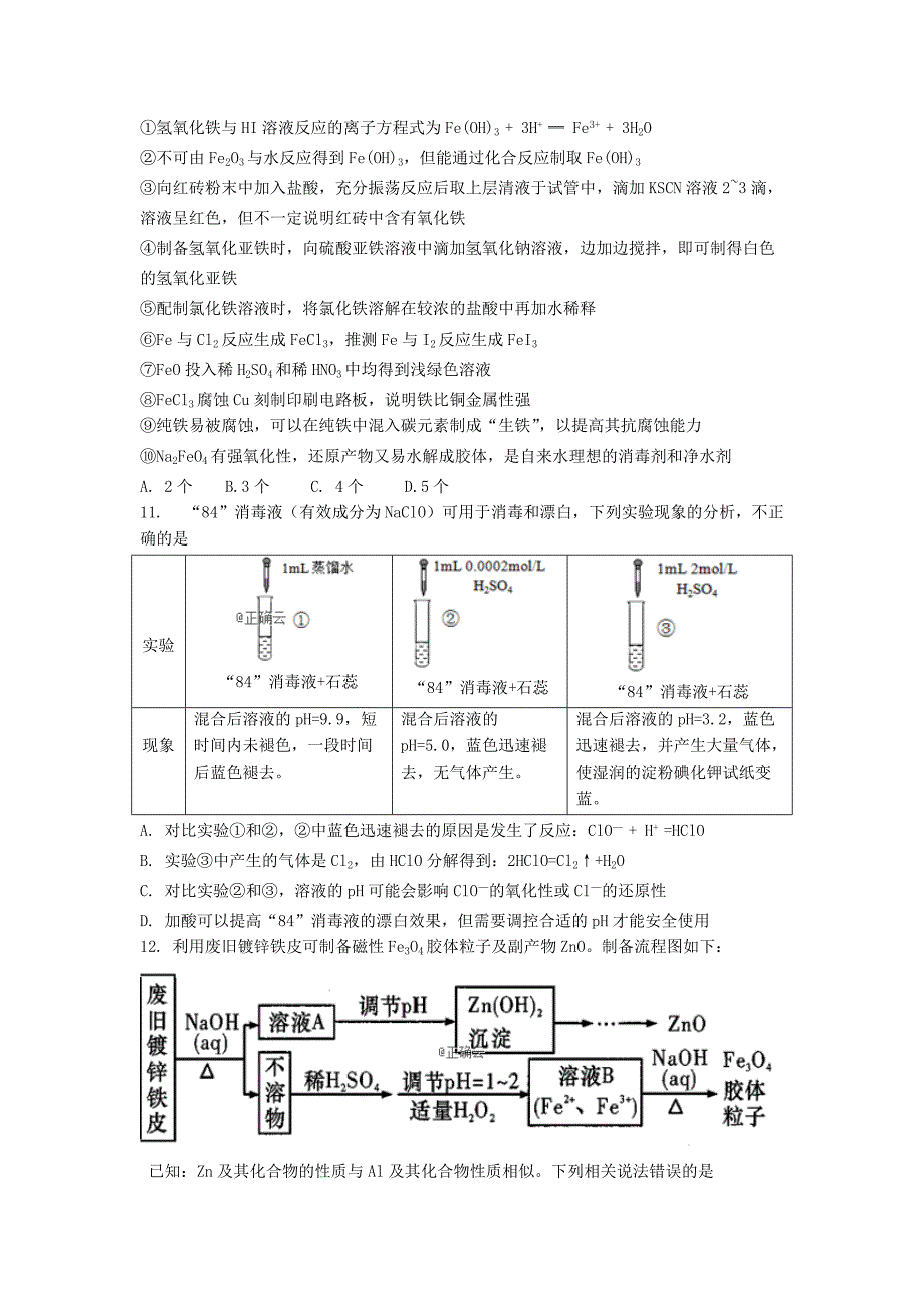 江西省赣州市石城中学2020届高三化学上学期第十一次周考试题B[含答案].pdf_第3页