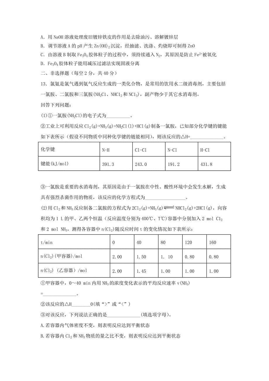 江西省赣州市石城中学2020届高三化学上学期第十一次周考试题B[含答案].pdf_第4页