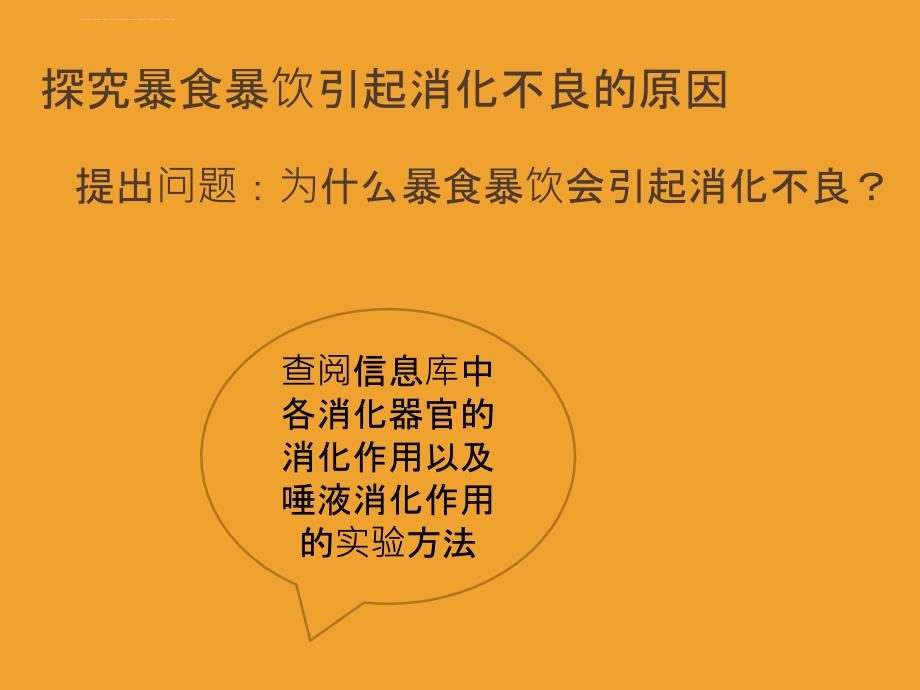 暴饮暴食引起消化不良的原因_第3页