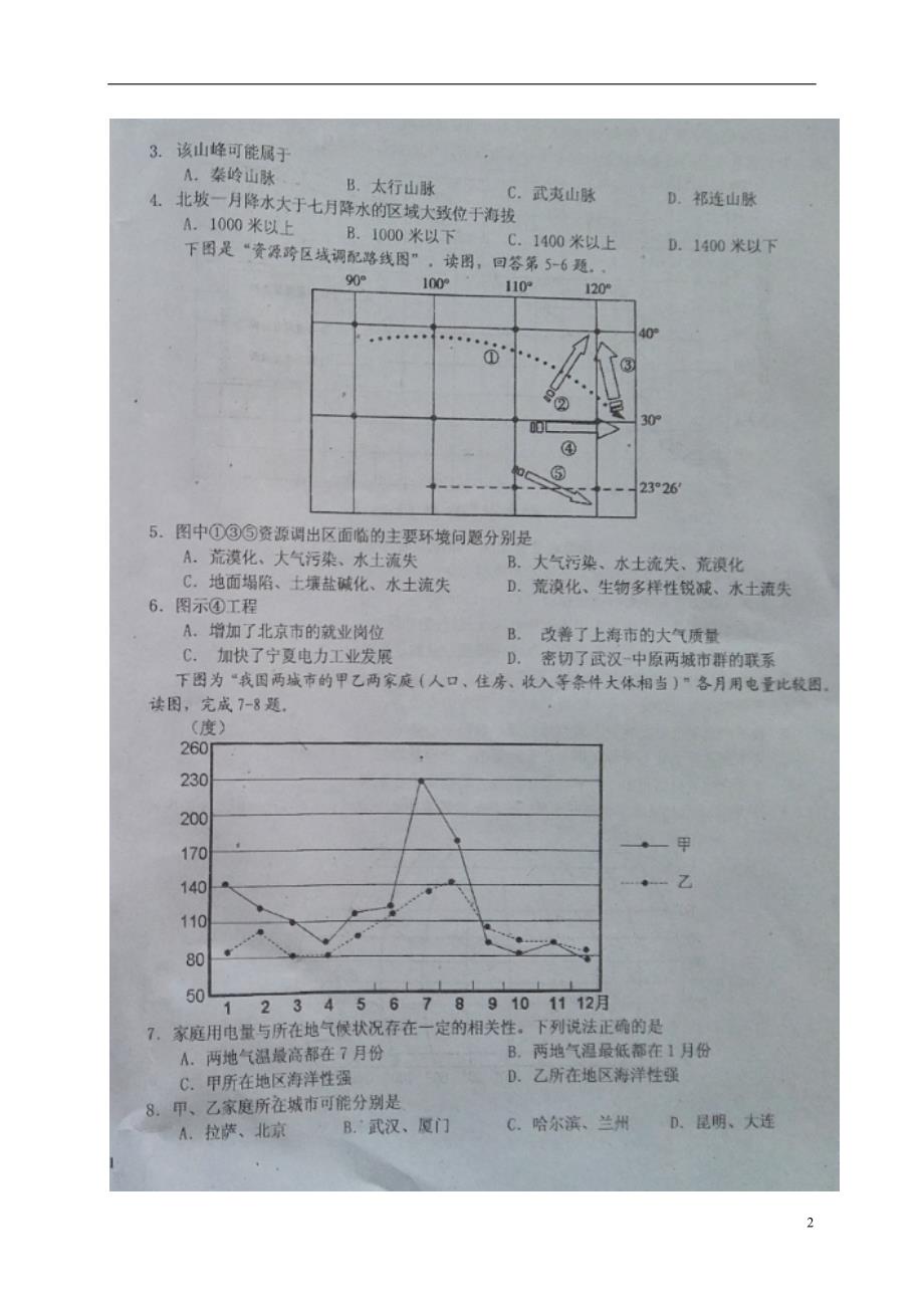 江西省高三文综上学期第四次周考试题（12.29扫描版）_第2页