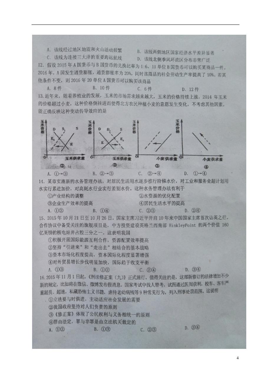 江西省高三文综上学期第四次周考试题（12.29扫描版）_第4页