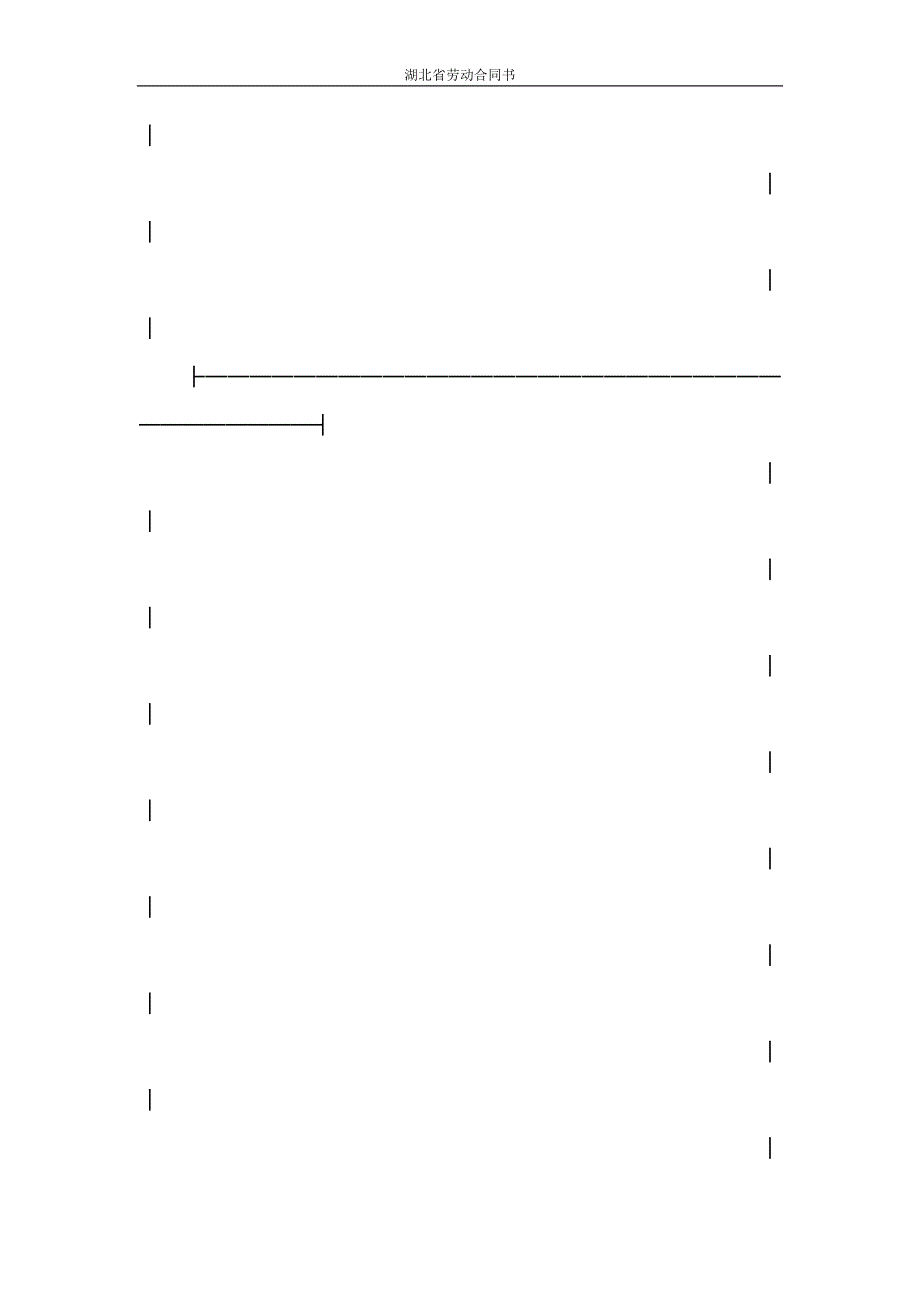 合同范本 湖北省劳动合同书_第3页