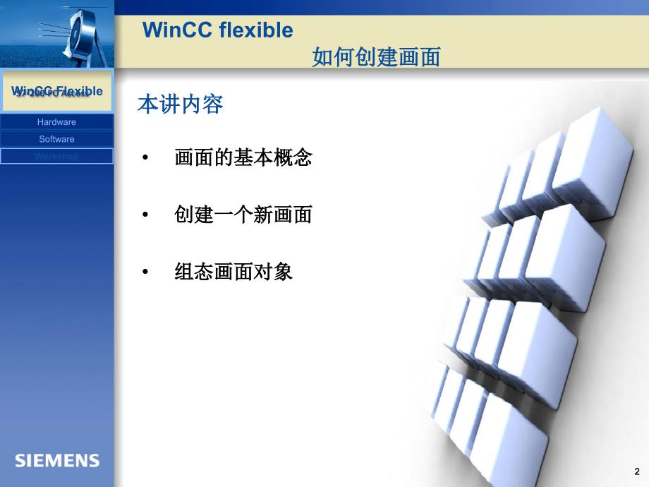 Wincc-flexible画面教学教材_第2页