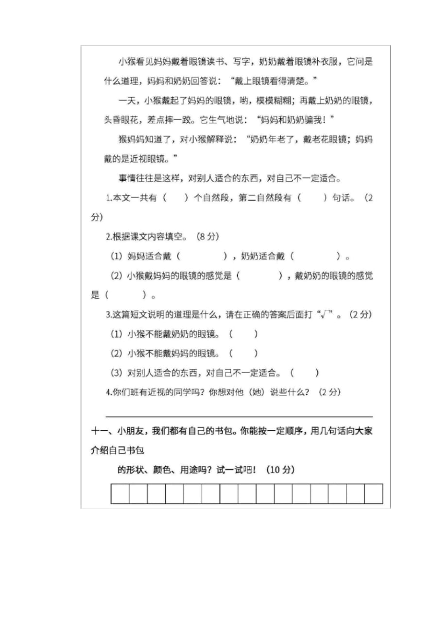 2020新二年级语文下册期中测试卷(附答案)-部编版_第4页