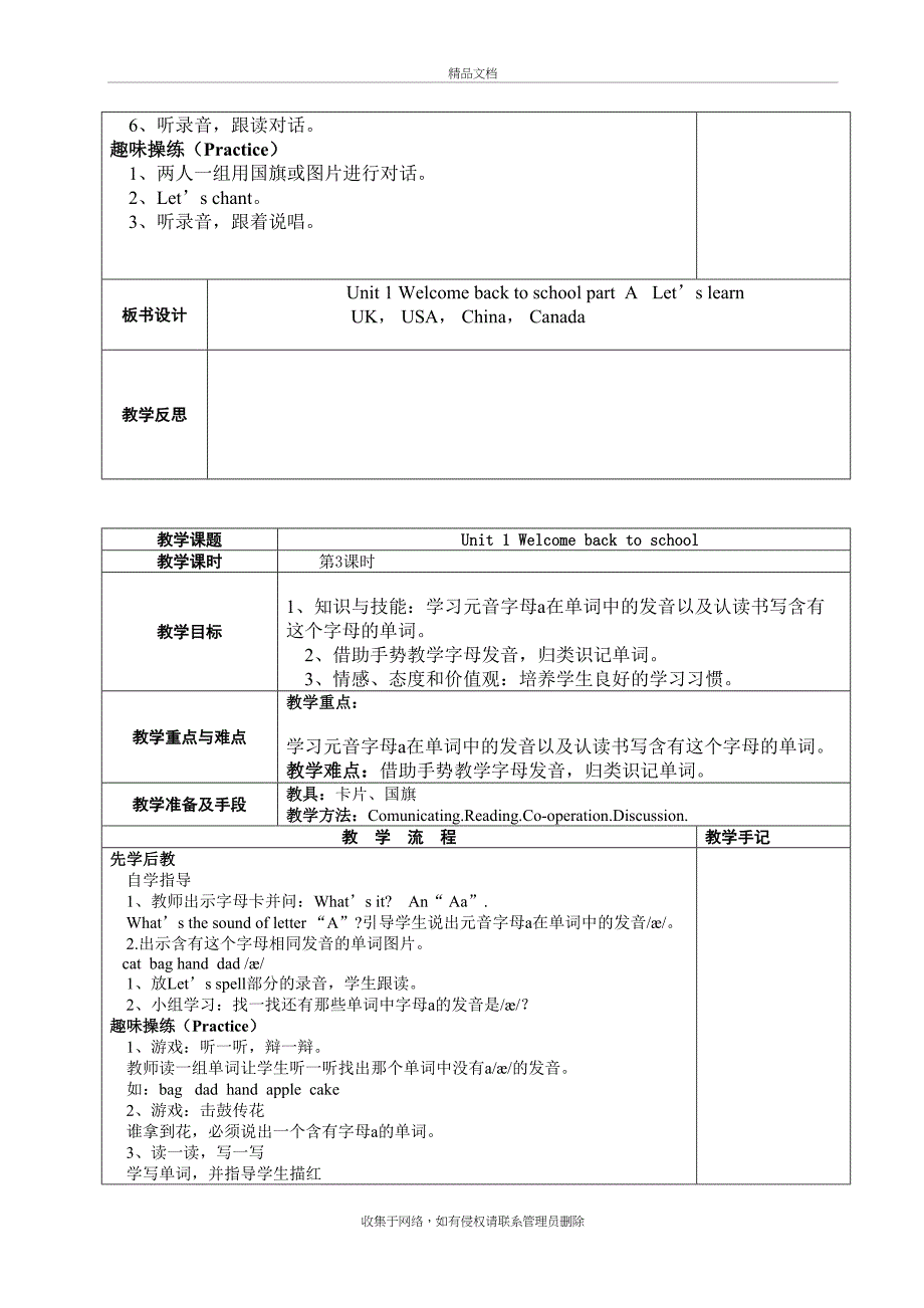 PEP新版三年级下册英语教案表格式资料讲解_第4页