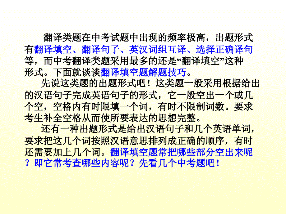 武汉中考 初三英语总复习 翻译填空解题技巧点拨 课件_第2页