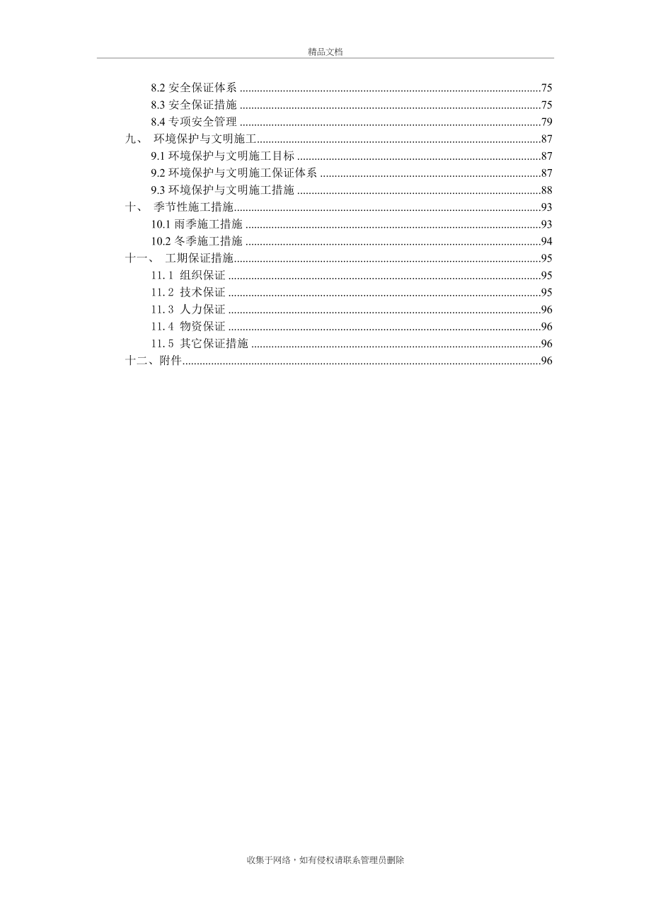 XXX大桥施工组织设计教学内容_第3页