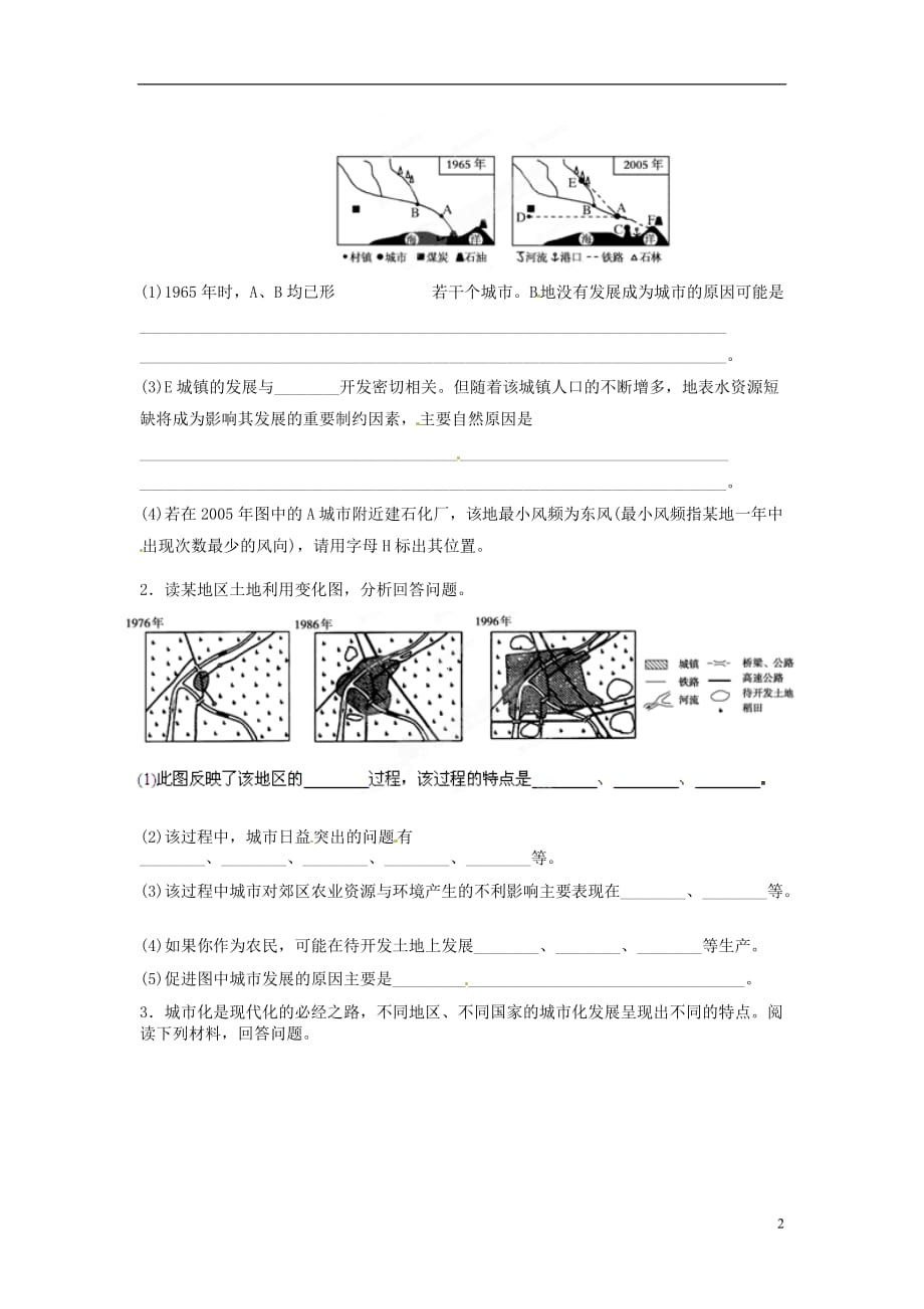 2012精编学业水平测试高中地理 复习知识体系 精选练习 第二单元 第一节城市发展与城市化 必修2.doc_第2页