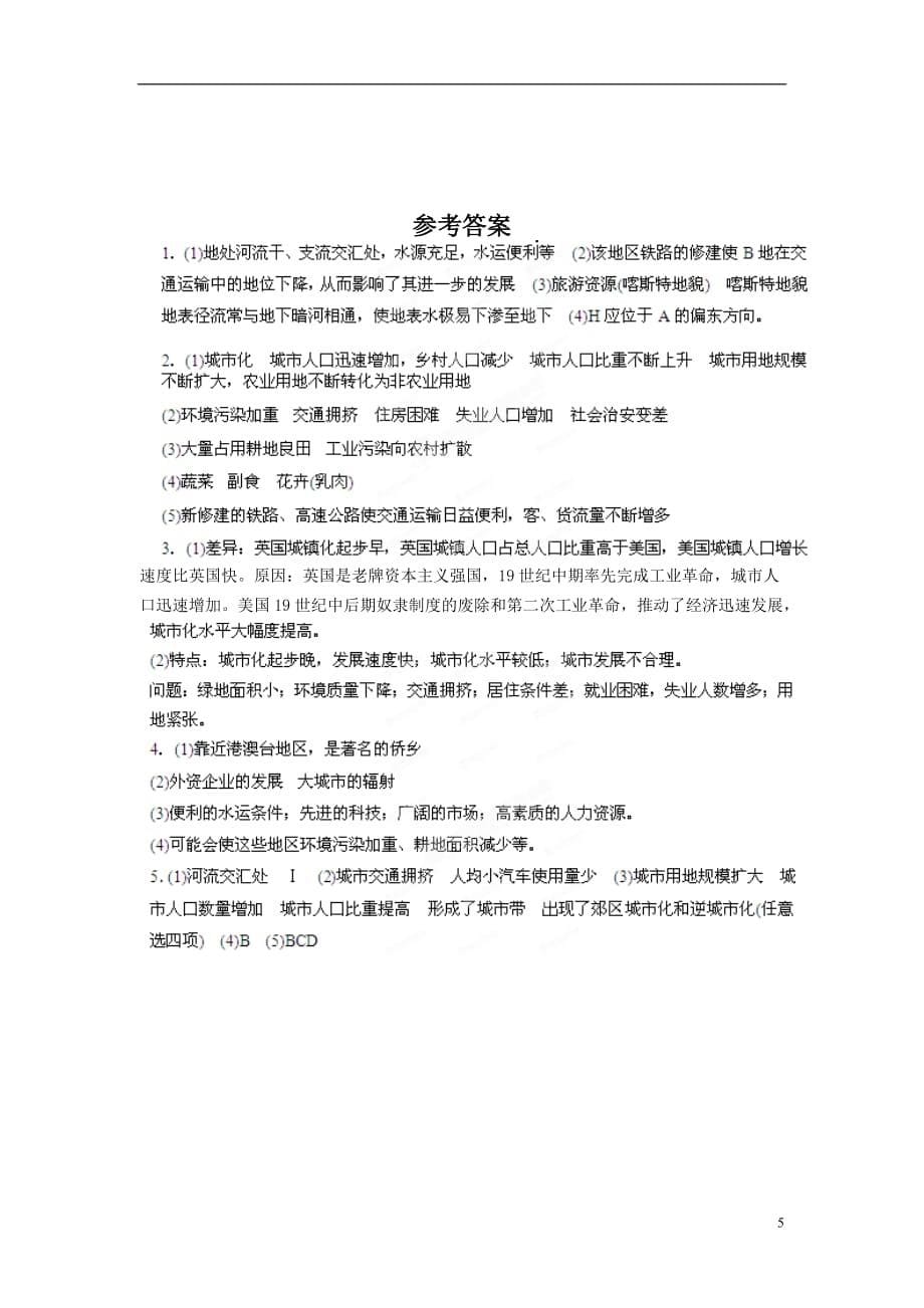 2012精编学业水平测试高中地理 复习知识体系 精选练习 第二单元 第一节城市发展与城市化 必修2.doc_第5页