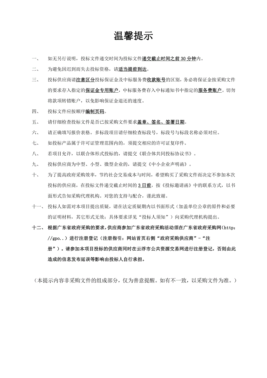 新兴县不动产登记数据质量提升项目招标文件_第2页