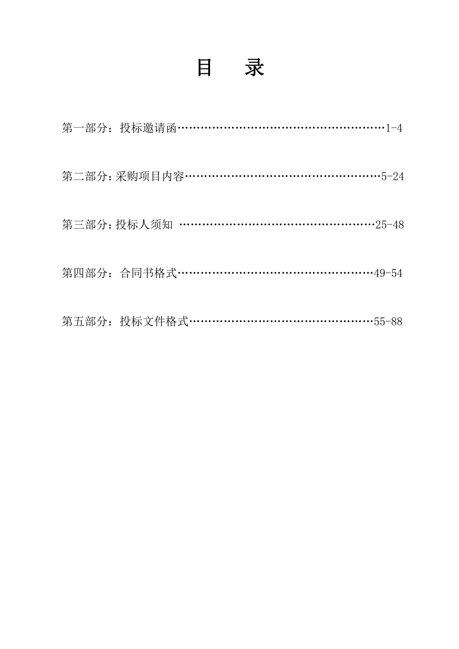 新兴县不动产登记数据质量提升项目招标文件_第3页